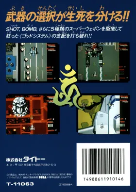 Master of Weapon (Japan) box cover back